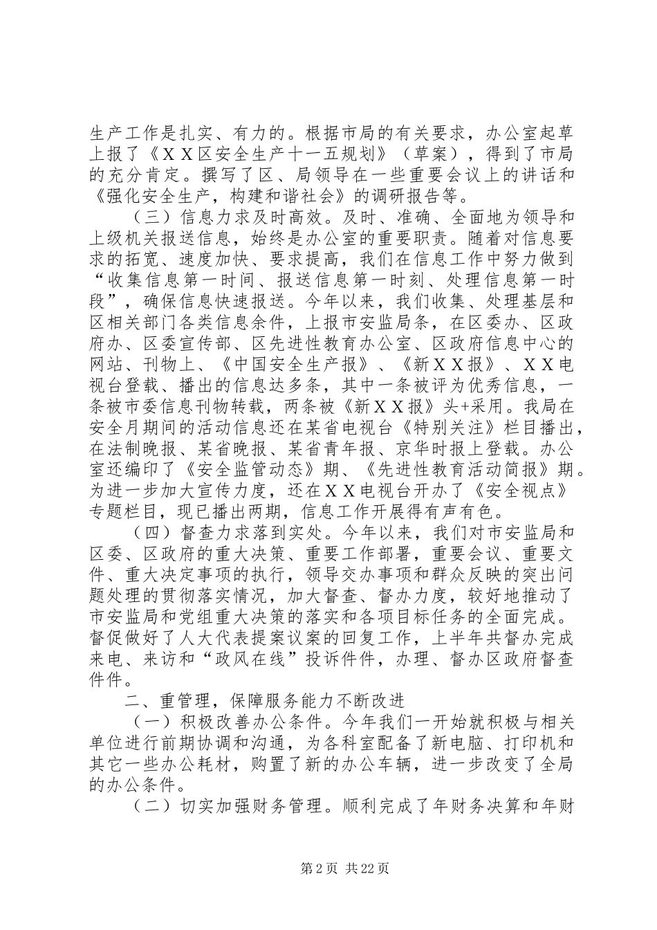 安监局办公室上半年工作总结整理_第2页