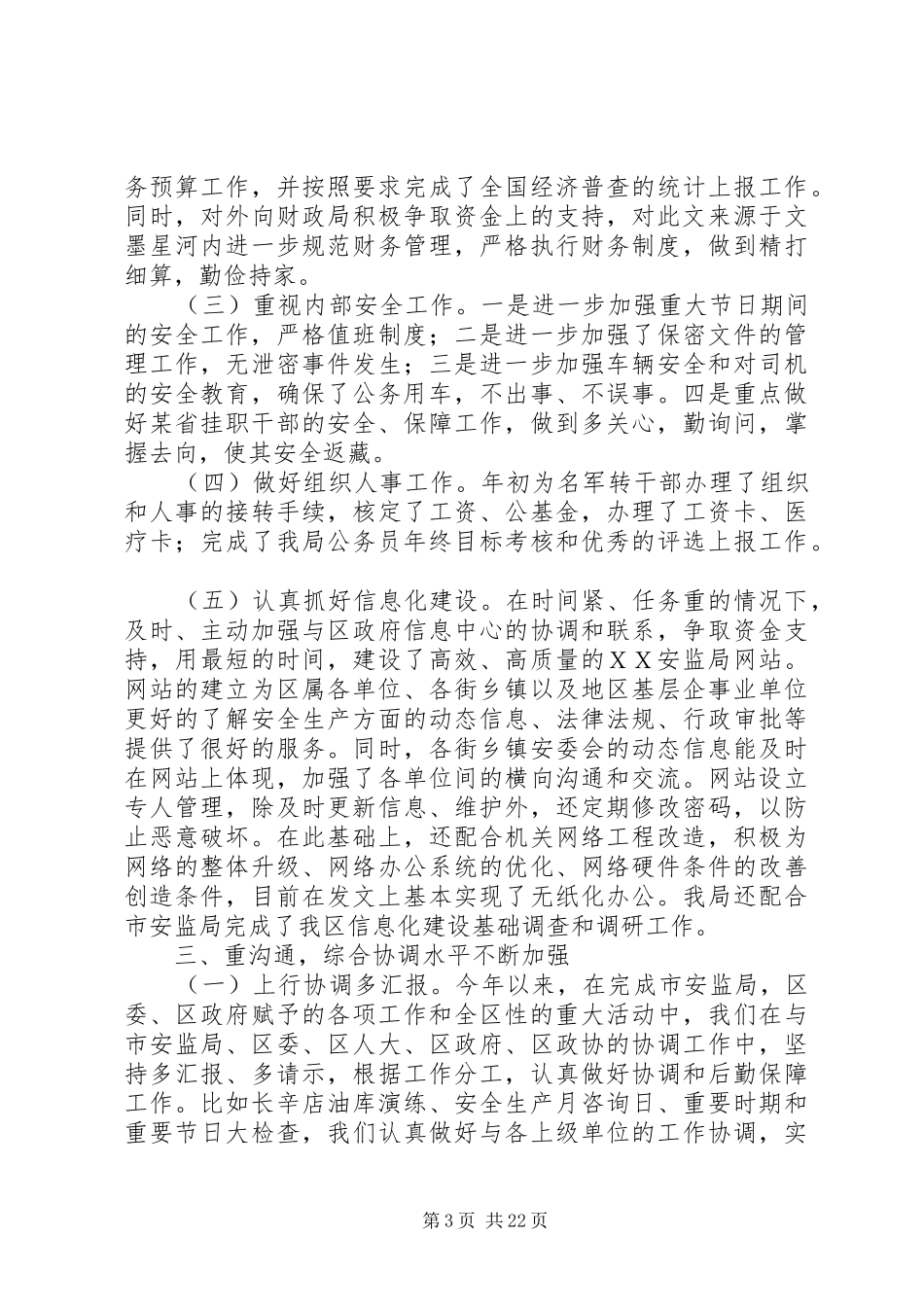 安监局办公室上半年工作总结整理_第3页