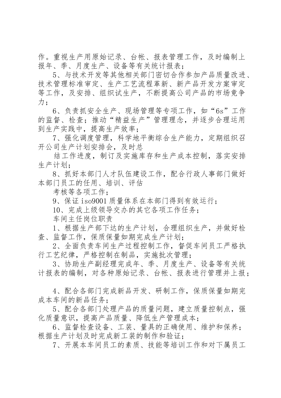 认证部部门职责要求_第2页