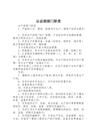 认证部部门职责要求