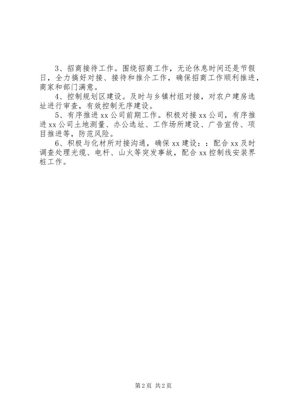 工业园区管委会个人工作总结_第2页