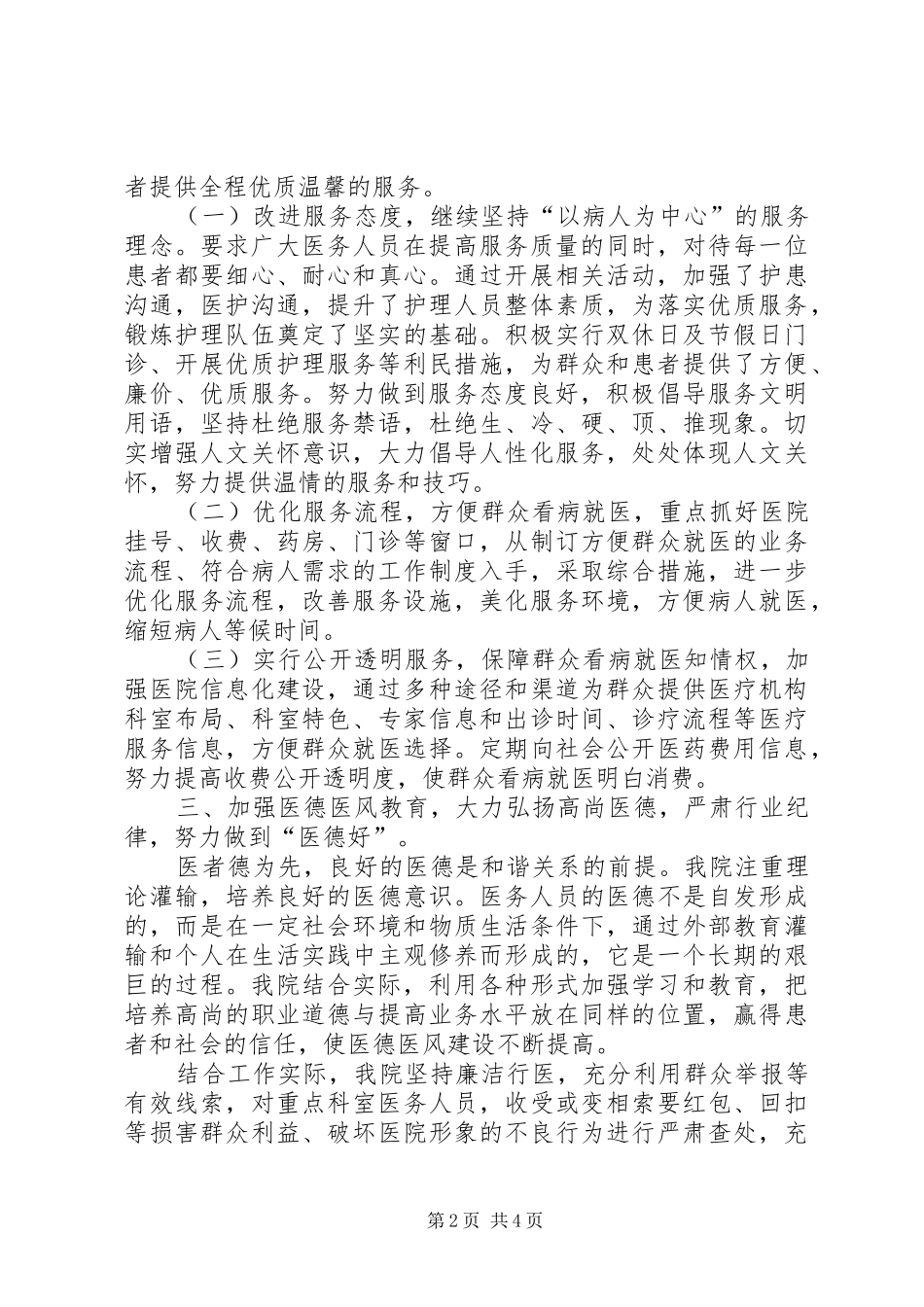 妇幼保健院三好一满意工作总结_第2页