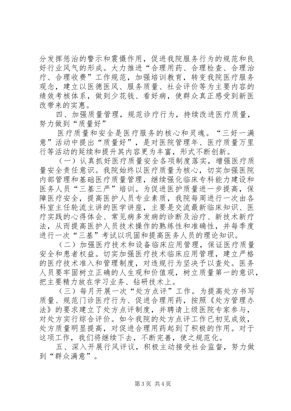 妇幼保健院三好一满意工作总结_第3页