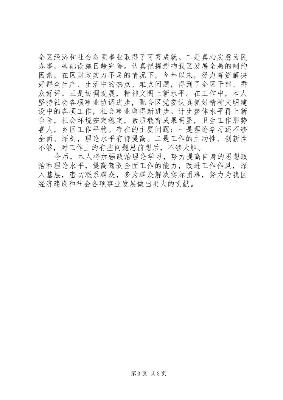 关于廉洁自律个人总结_第3页