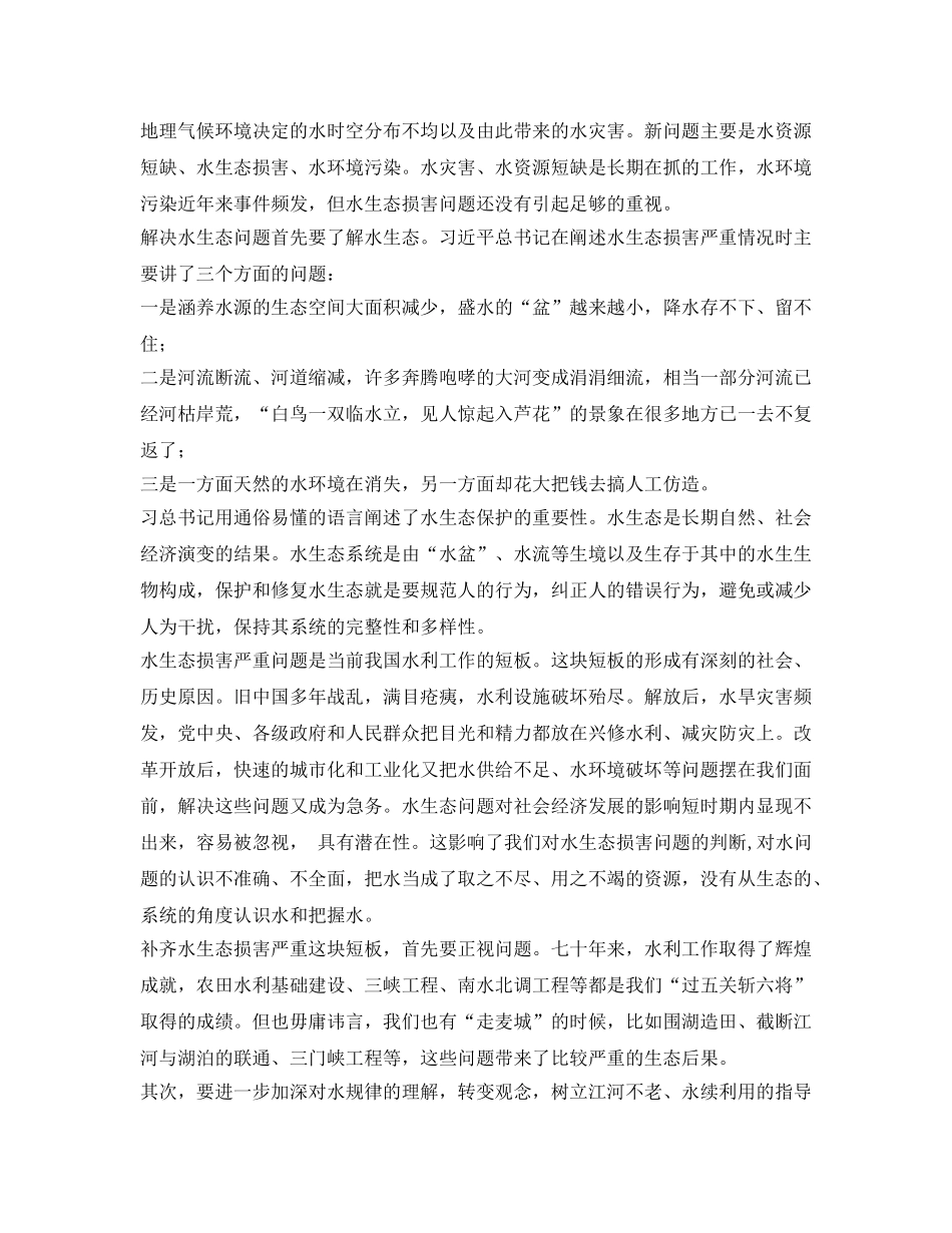 《安全环境-环保技术》之论我国水生态的保护与修复任务与对策 _第2页
