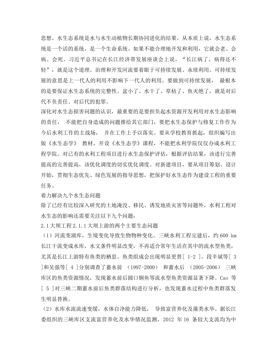 《安全环境-环保技术》之论我国水生态的保护与修复任务与对策 _第3页