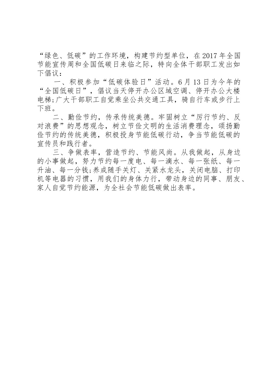 XX年全国节能宣传周倡议书范文_1_第2页