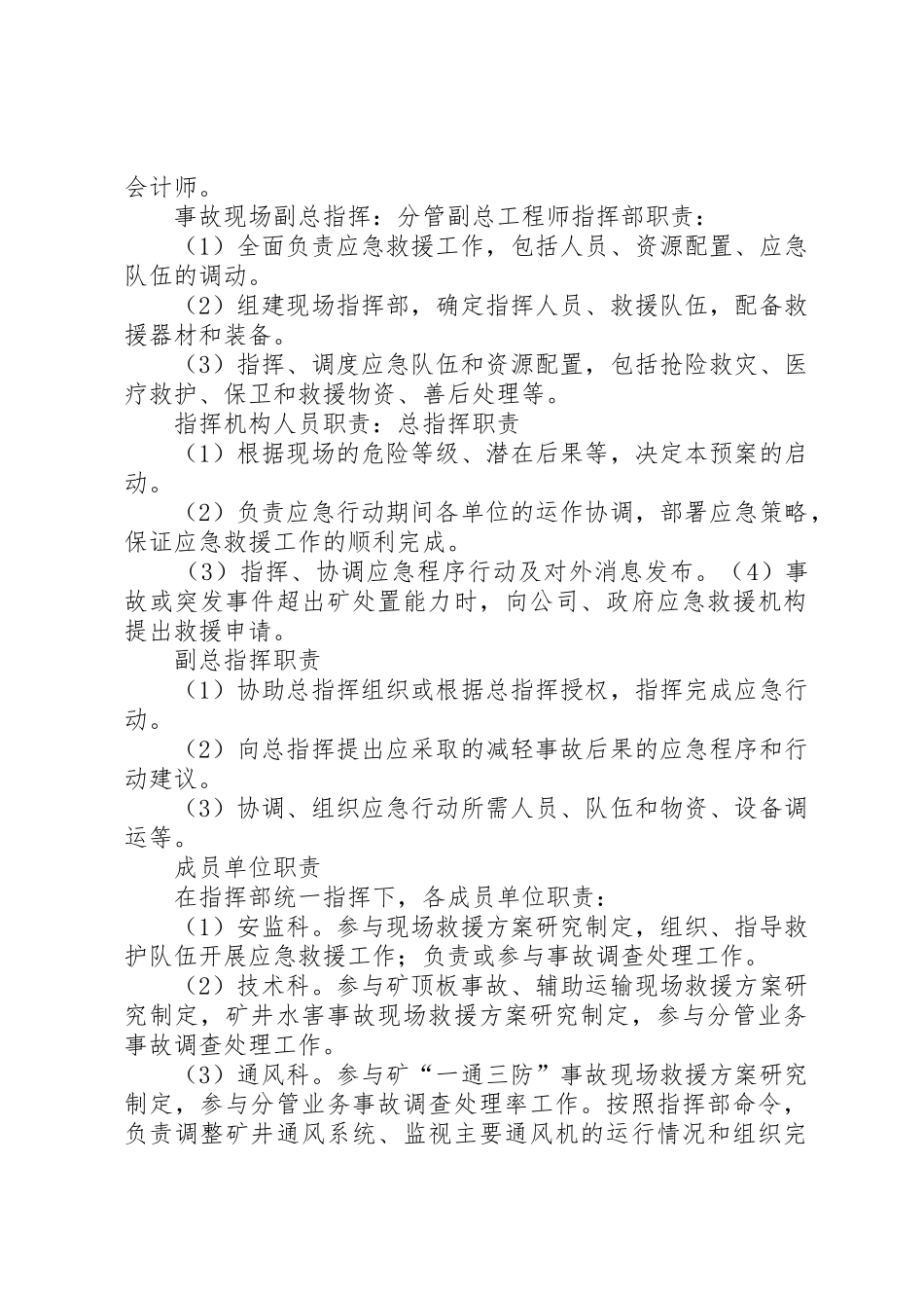 应急救援组织机构及职责要求[五篇]_第2页