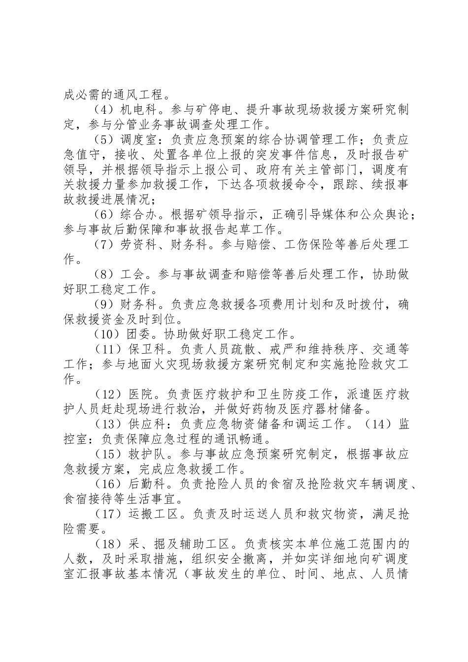 应急救援组织机构及职责要求[五篇]_第3页