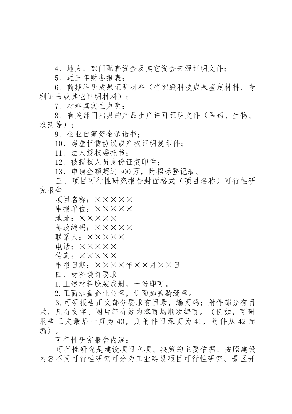 可研报告附件要求 _第2页