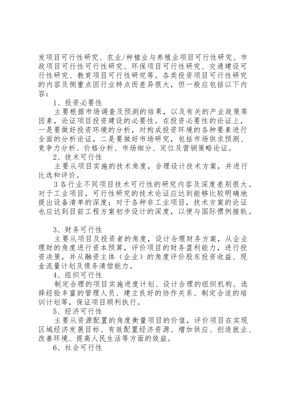 可研报告附件要求 _第3页