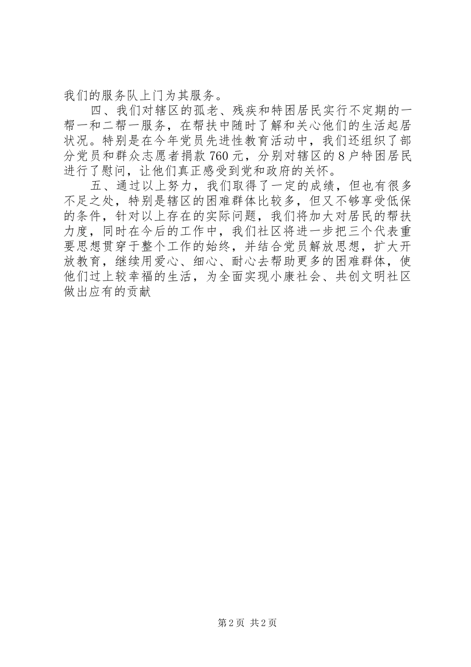 关于探索社区活动总结_第2页