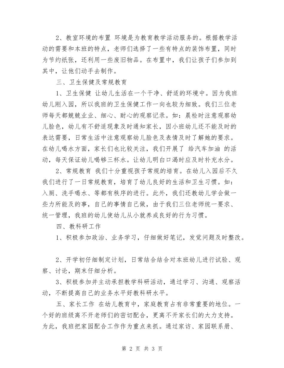 2024年11月幼儿园月度工作总结范文模板_第2页