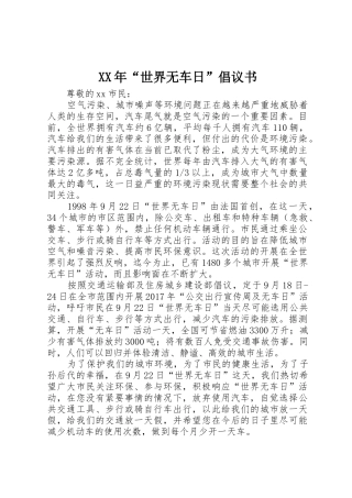 XX年“世界无车日”倡议书范文