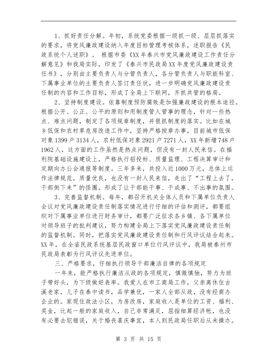 民政系统个人述职述廉报告(多篇范文)_第3页