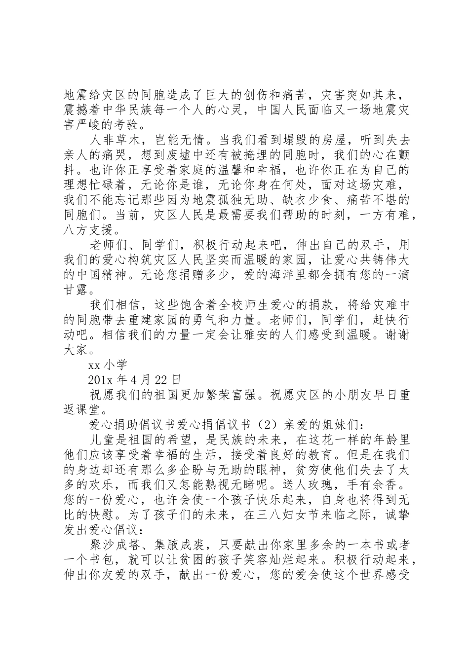 爱心捐倡议书范文4篇 (2)_第2页