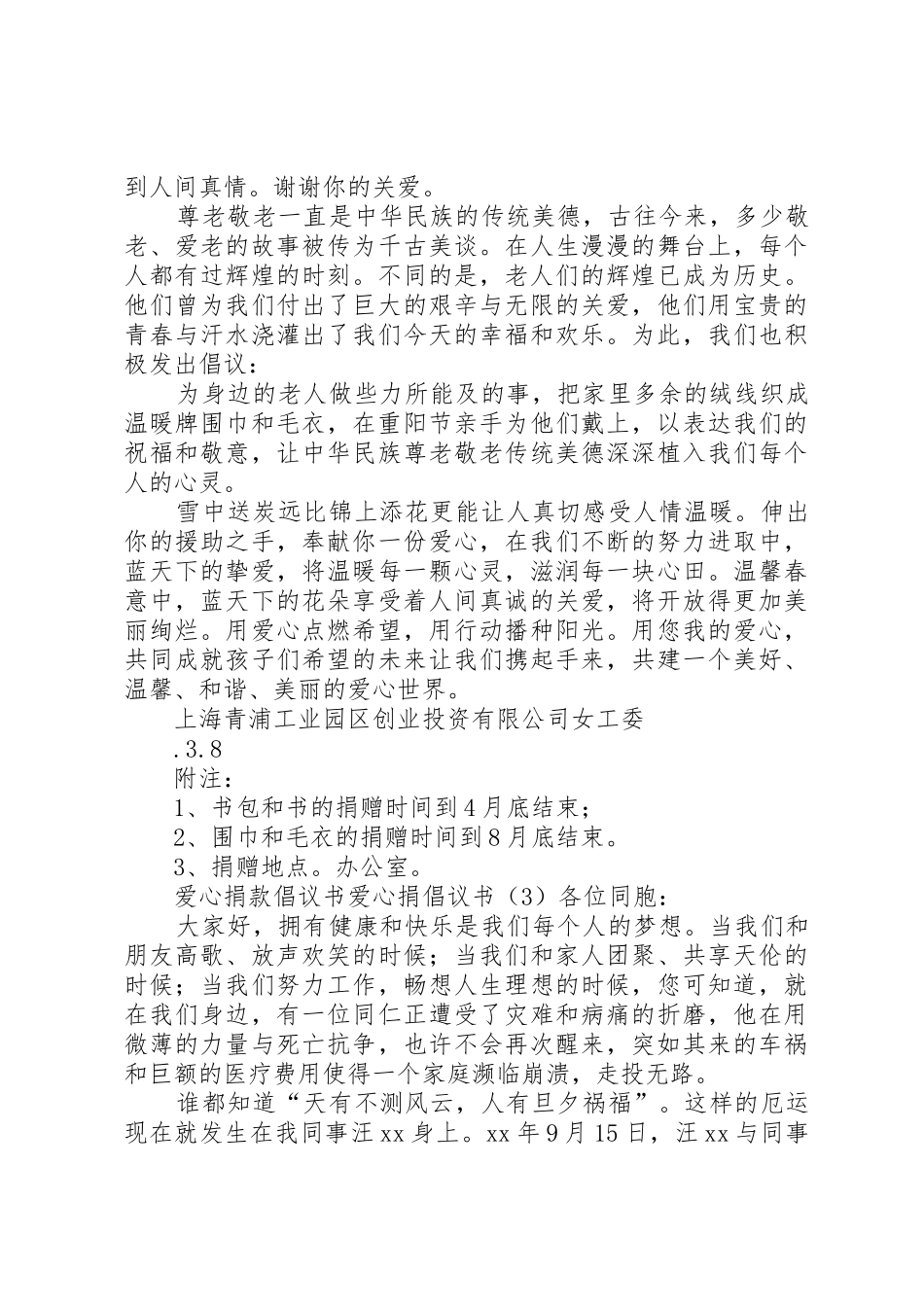 爱心捐倡议书范文4篇 (2)_第3页