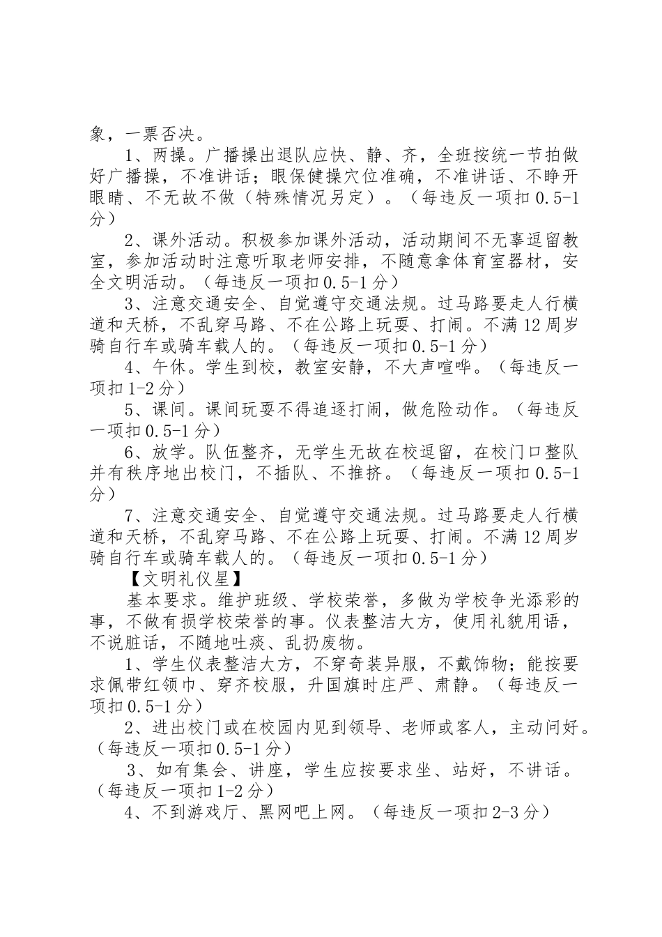 颜店镇中心小学“勤俭节约”倡议书范文_第3页