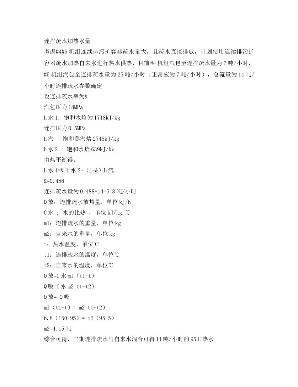 《安全环境-环保技术》之电厂余热回收利用 _第2页