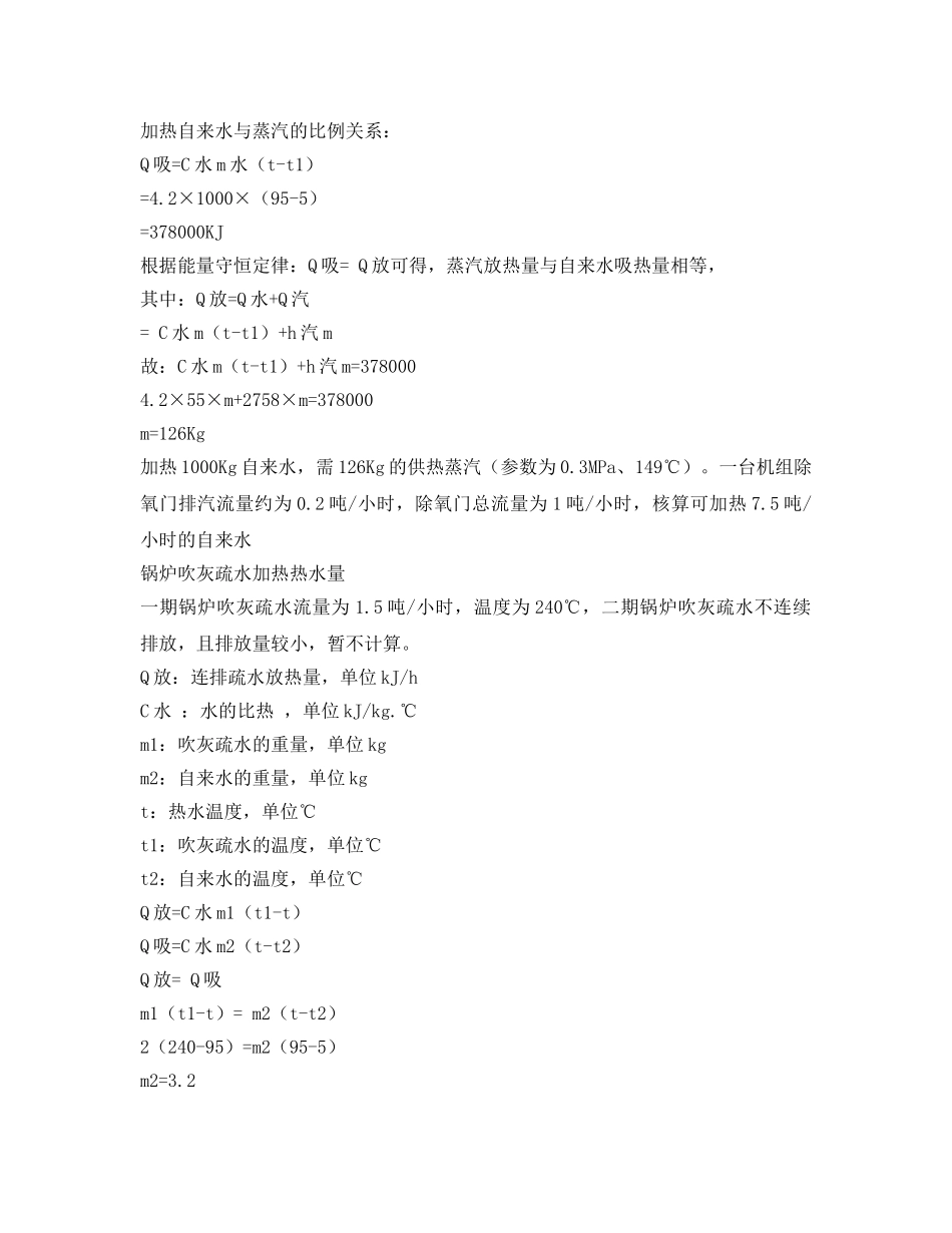 《安全环境-环保技术》之电厂余热回收利用 _第3页