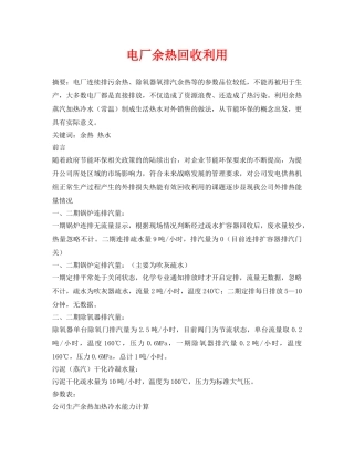 《安全环境-环保技术》之电厂余热回收利用 