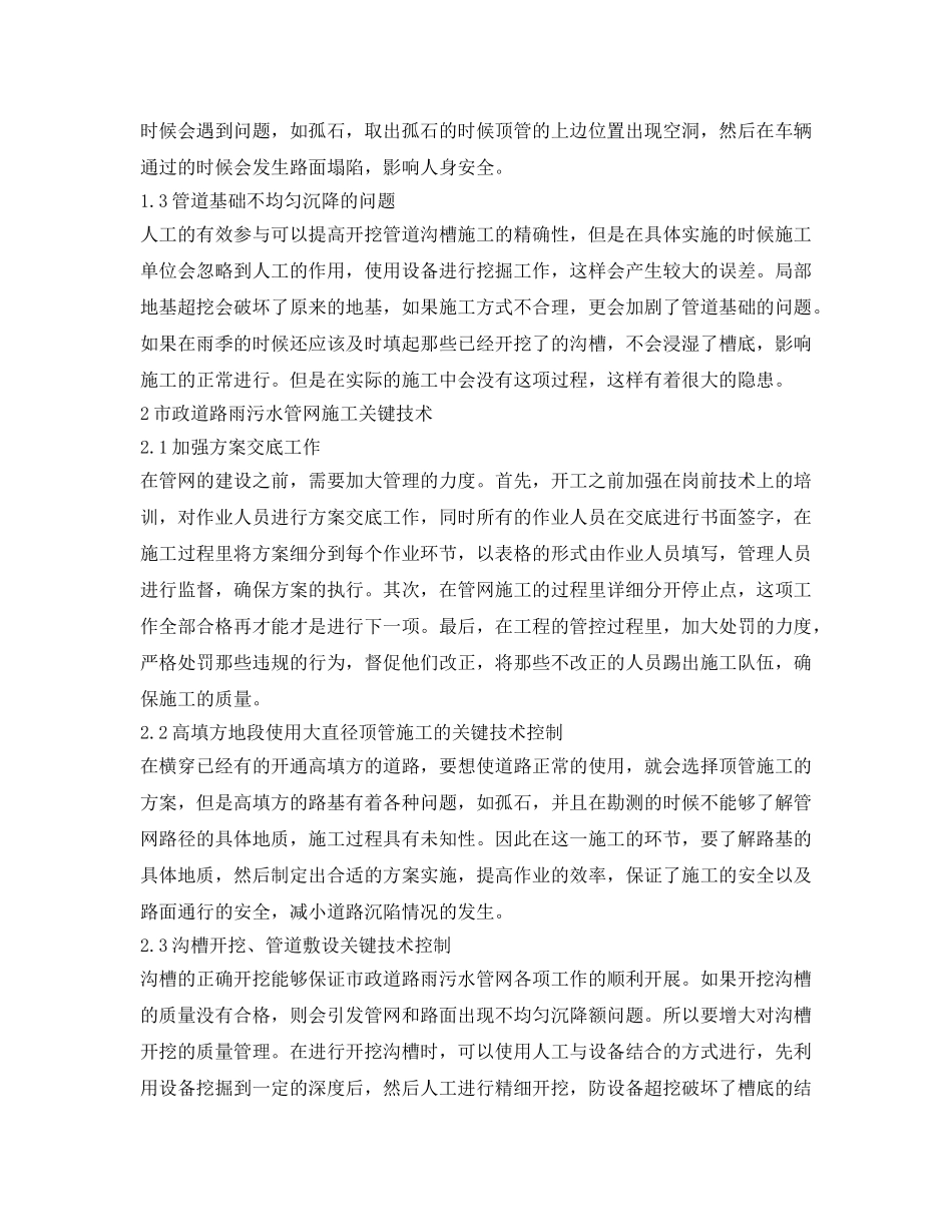 《安全技术》之市政道路的雨污水管网施工技术 _第2页