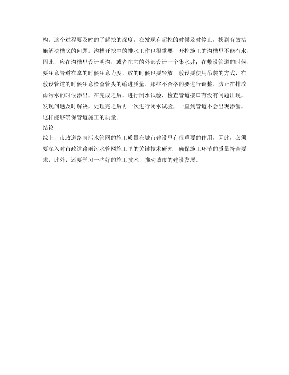 《安全技术》之市政道路的雨污水管网施工技术 _第3页