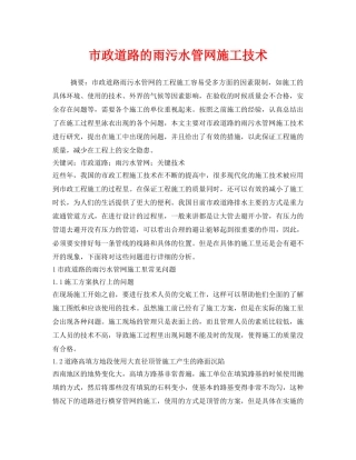 《安全技术》之市政道路的雨污水管网施工技术 