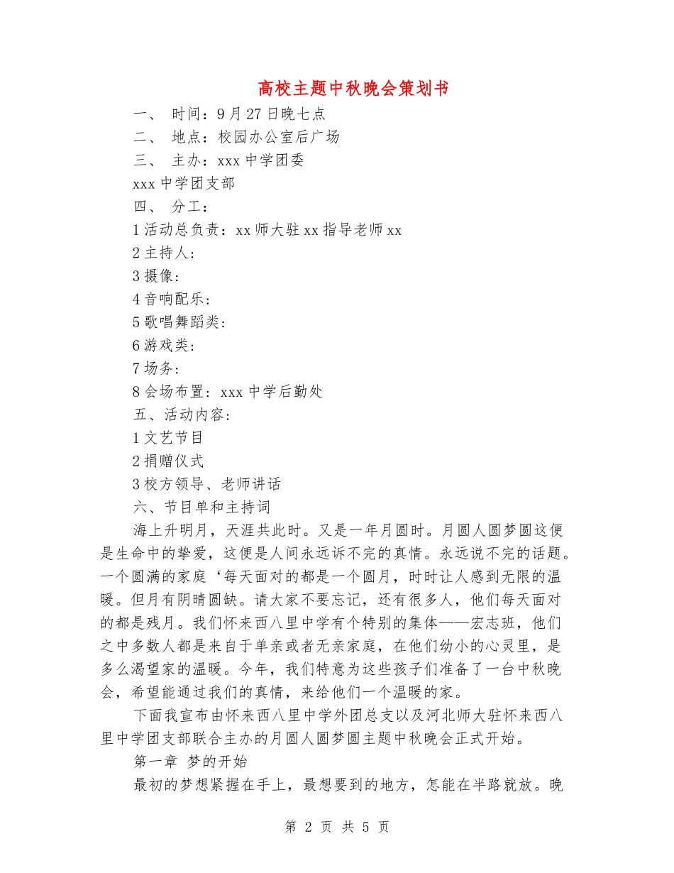 大学主题中秋晚会策划书_第2页