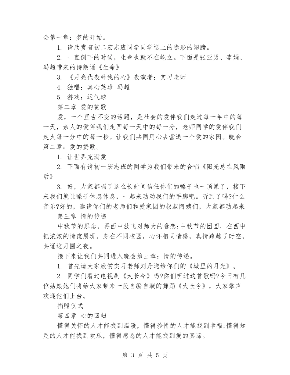 大学主题中秋晚会策划书_第3页