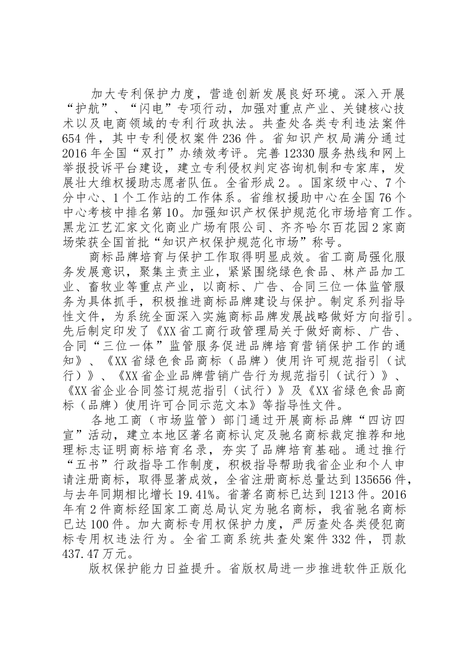 市区全面推进农田水利设施产权规章制度改革和创新运行管护机制试点 _第2页