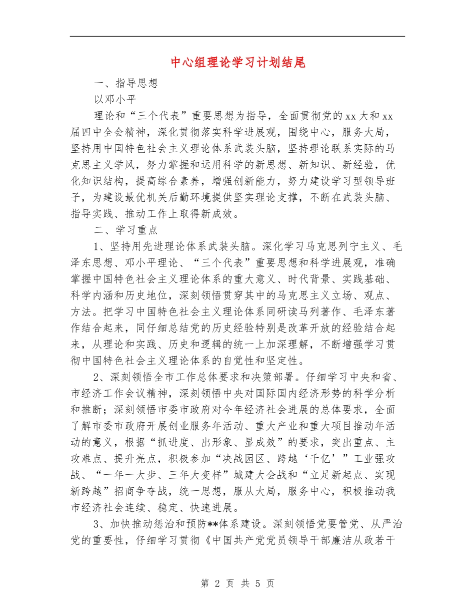 中心组理论学习计划结尾_第2页