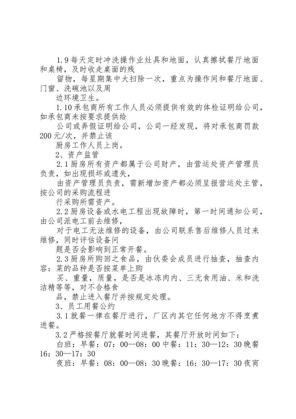 饭堂卫生规章制度管理_第2页