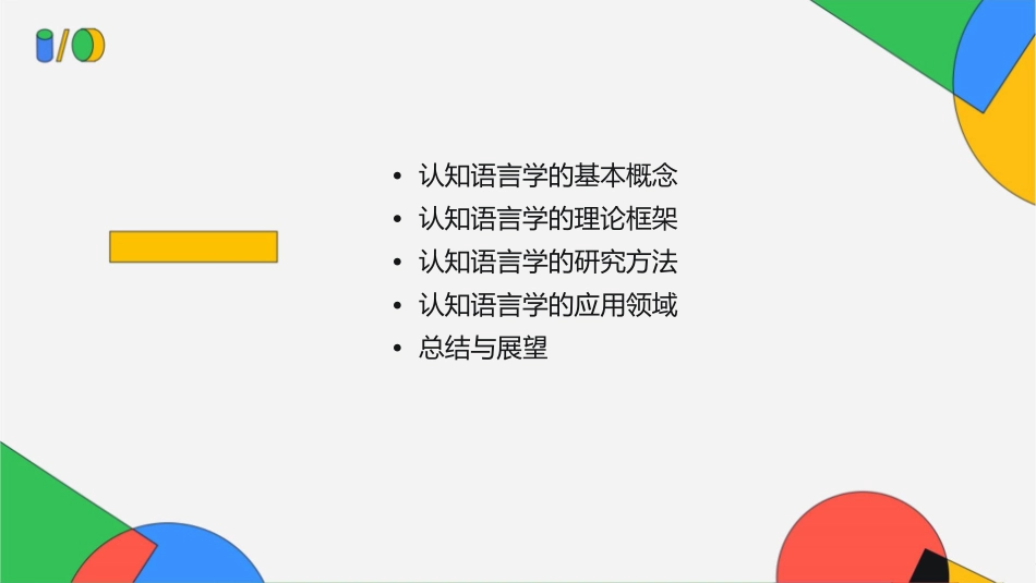 认知语言学(一)综述课件_第2页
