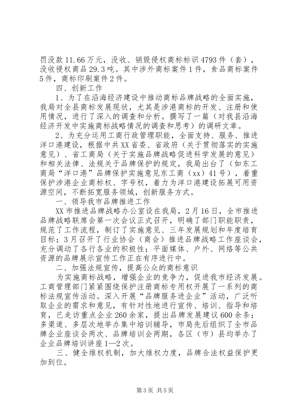 工商局商标工作总结范文_第3页