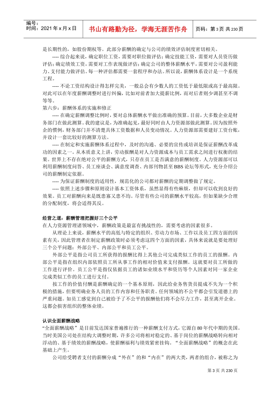 我国企业薪酬体系设计方法_第3页