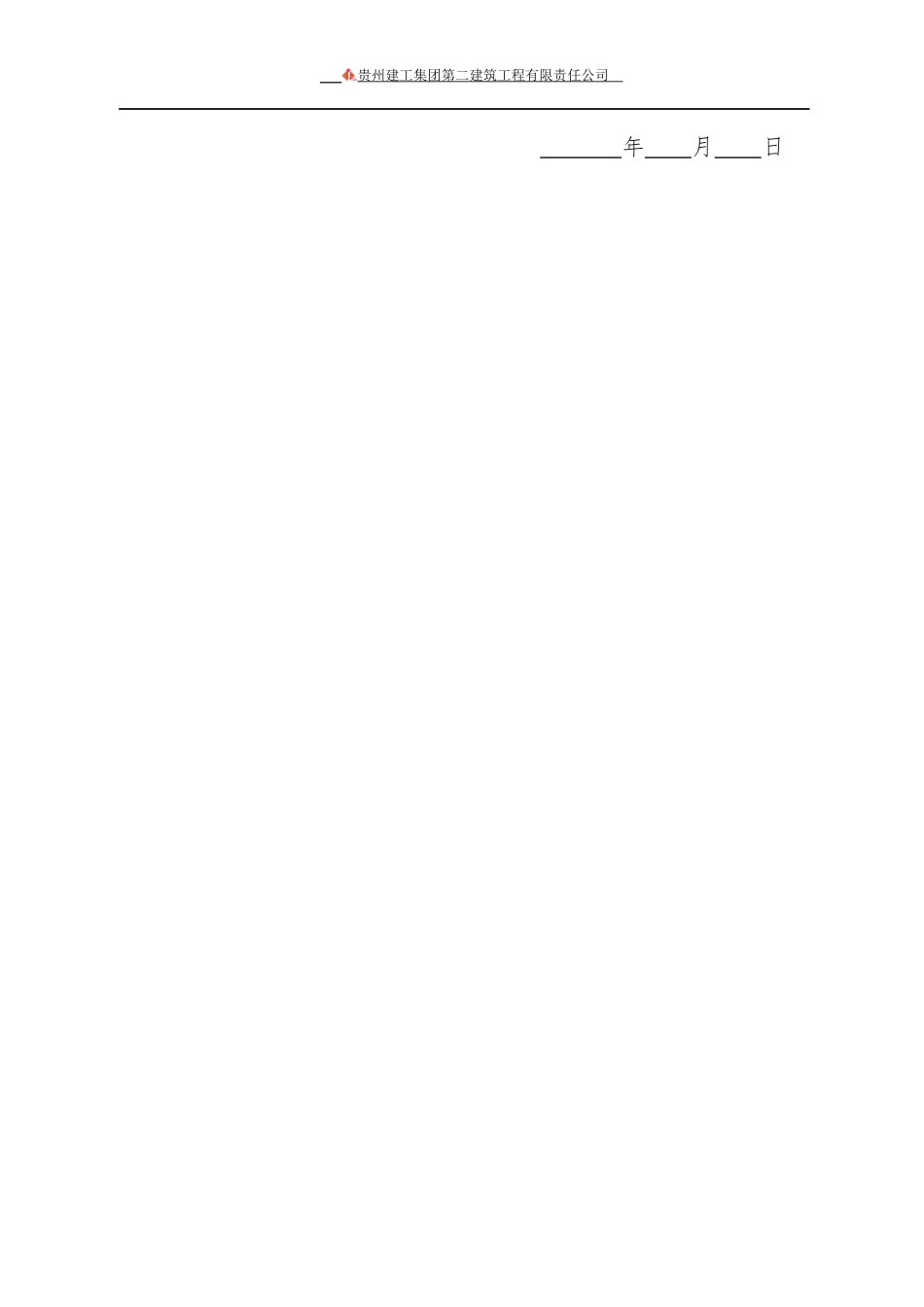 清镇抗滑桩旋挖钻孔灌注桩施工方案培训资料_第2页