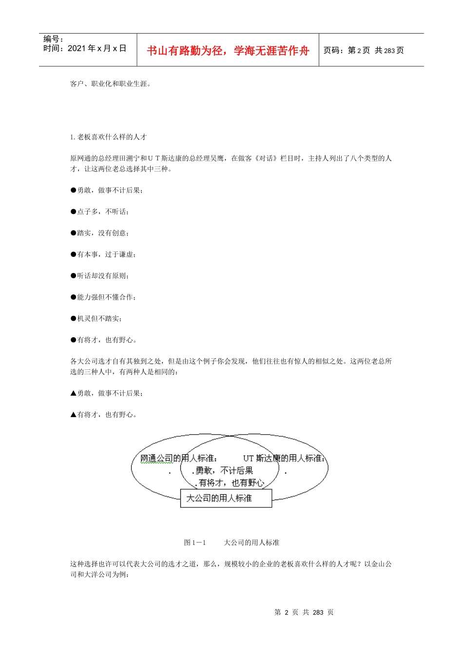 时代光华现代企业员工职业化训练整体解决方案什么_第2页