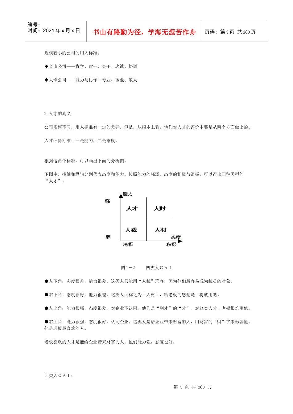 时代光华现代企业员工职业化训练整体解决方案什么_第3页