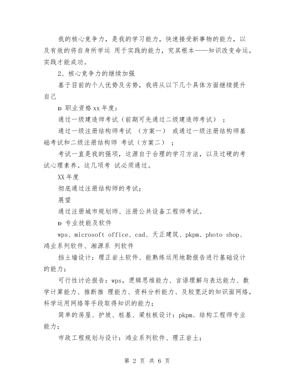 2024-2024年个人工作计划范文与2024-2024年中国粮食产业报告汇编_第2页