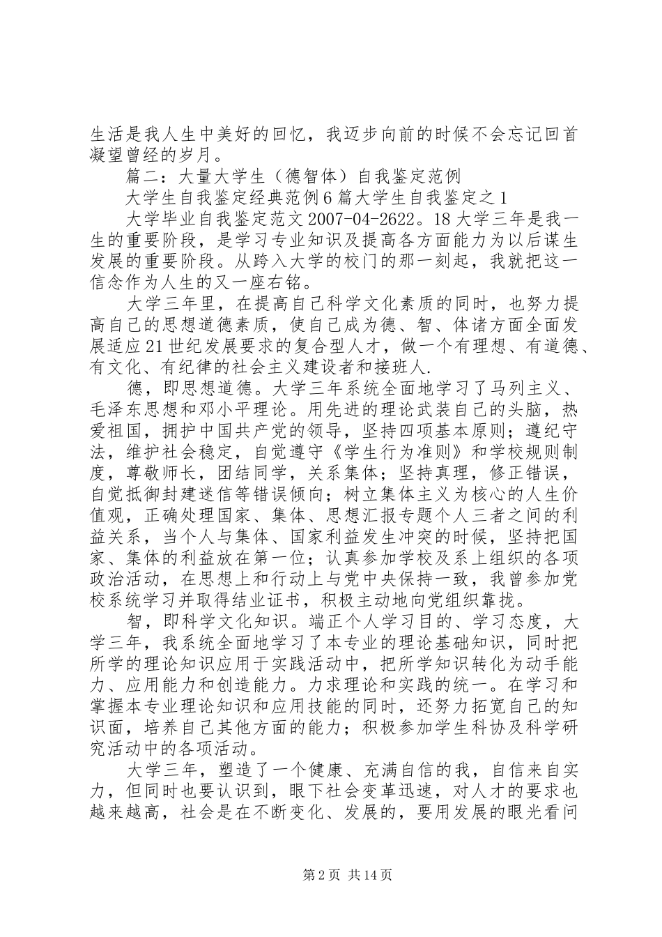 德智体个人总结_第2页