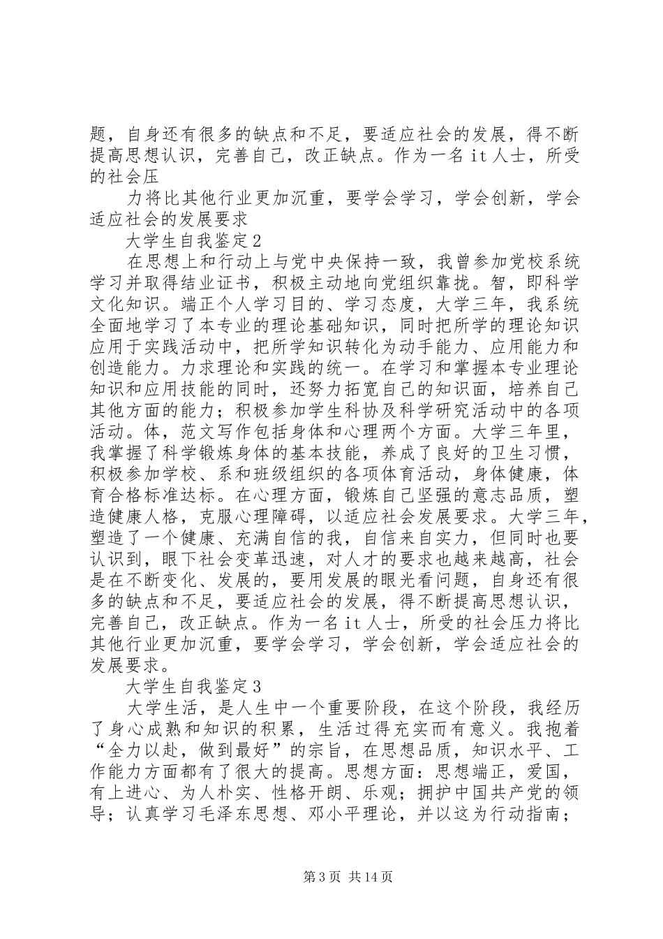 德智体个人总结_第3页