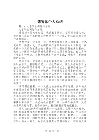 德智体个人总结
