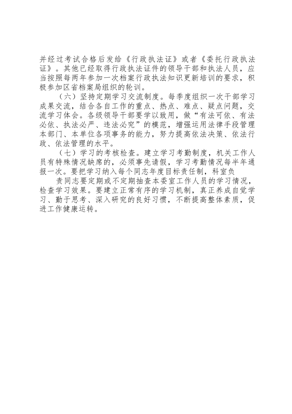 县区人民政府依法行政工作规章制度细则_第2页