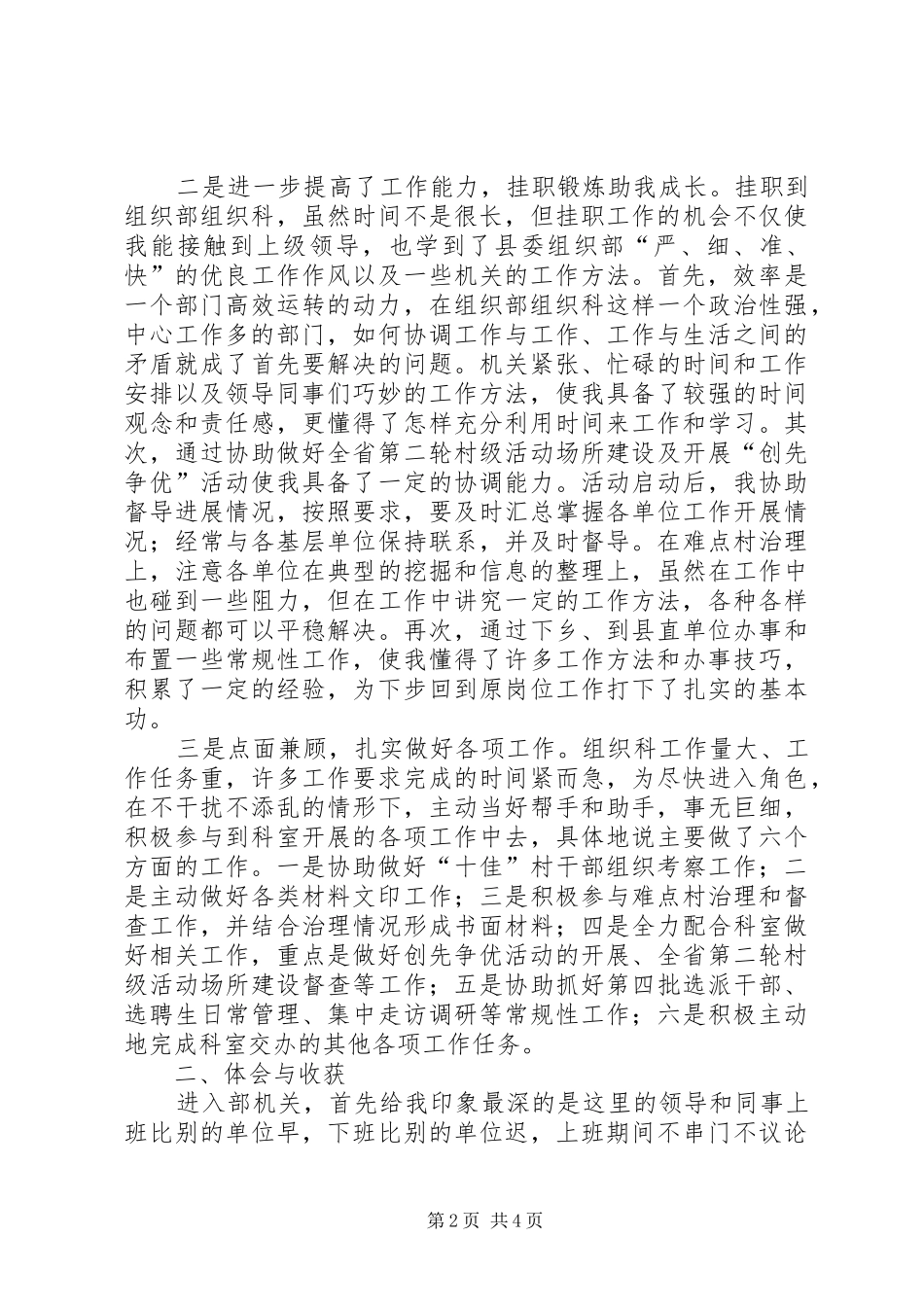 基层组织部挂职工作总结_第2页