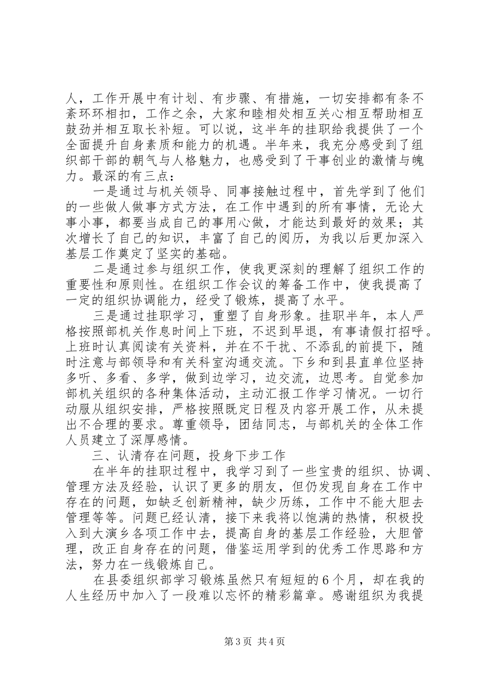 基层组织部挂职工作总结_第3页