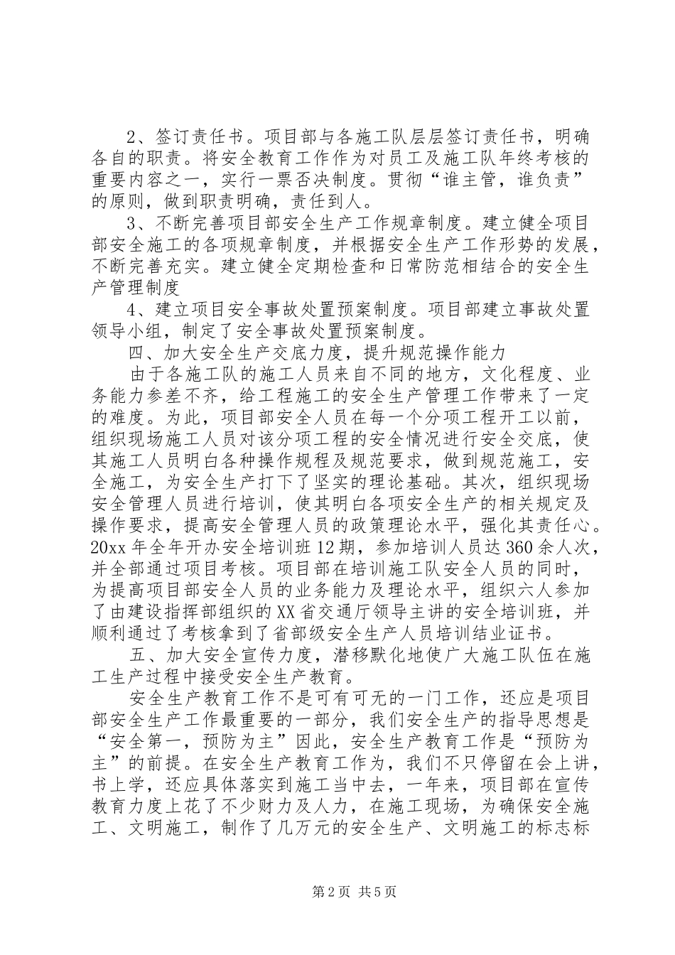 建筑单位项目部安全生产工作总结_第2页
