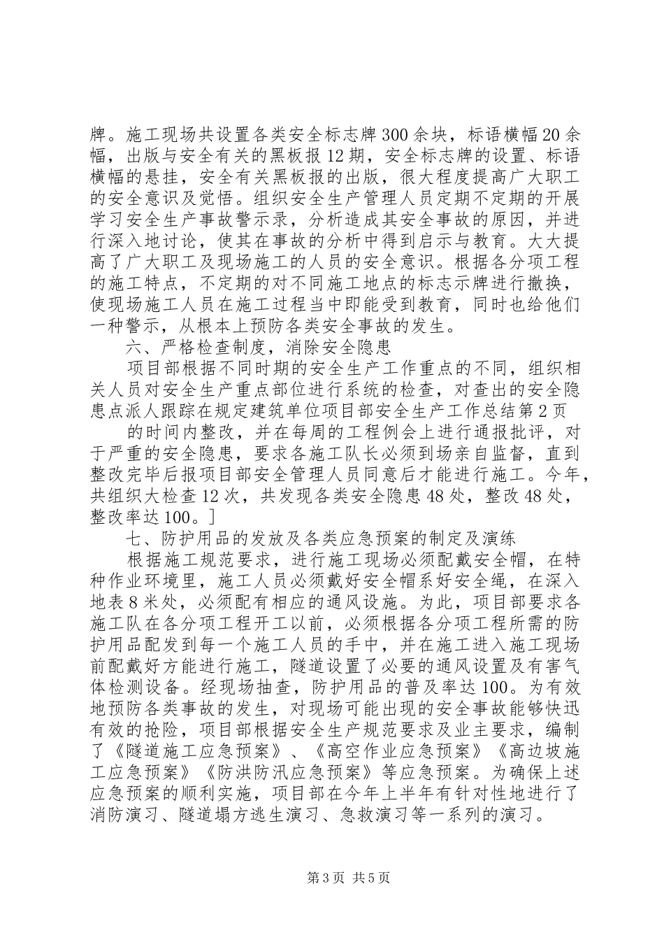 建筑单位项目部安全生产工作总结_第3页