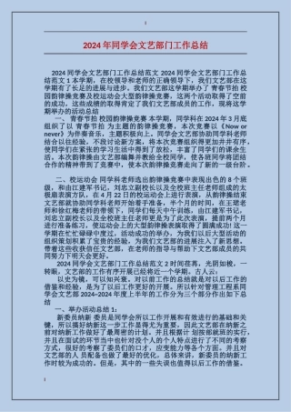 2024年学生会文艺部门工作总结