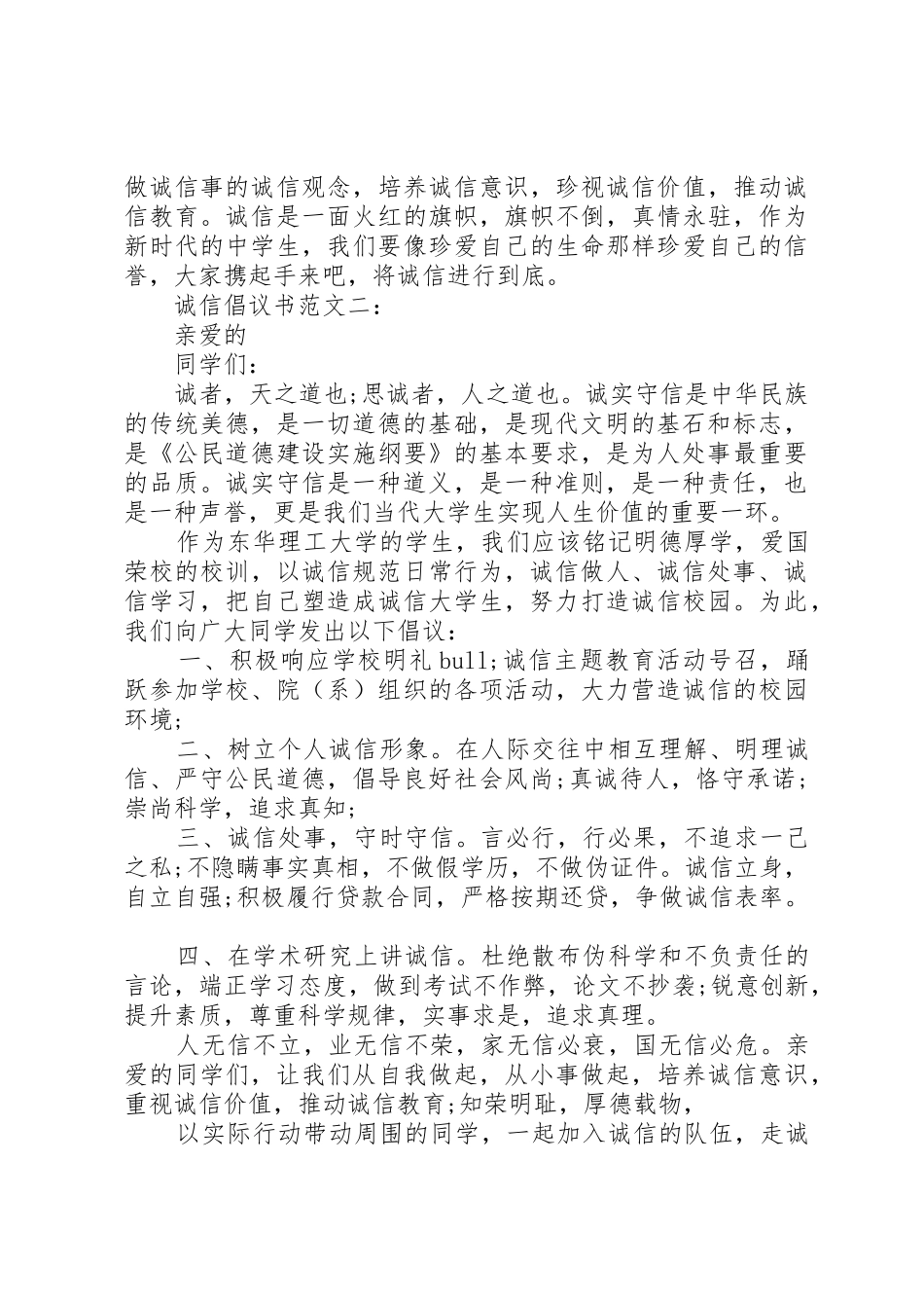 诚信倡议书3篇_第2页